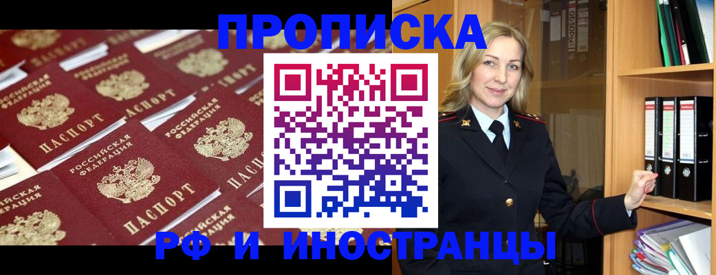 купить прописку в Иланском