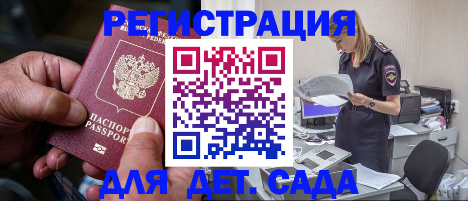 прописка для школы в Иланском